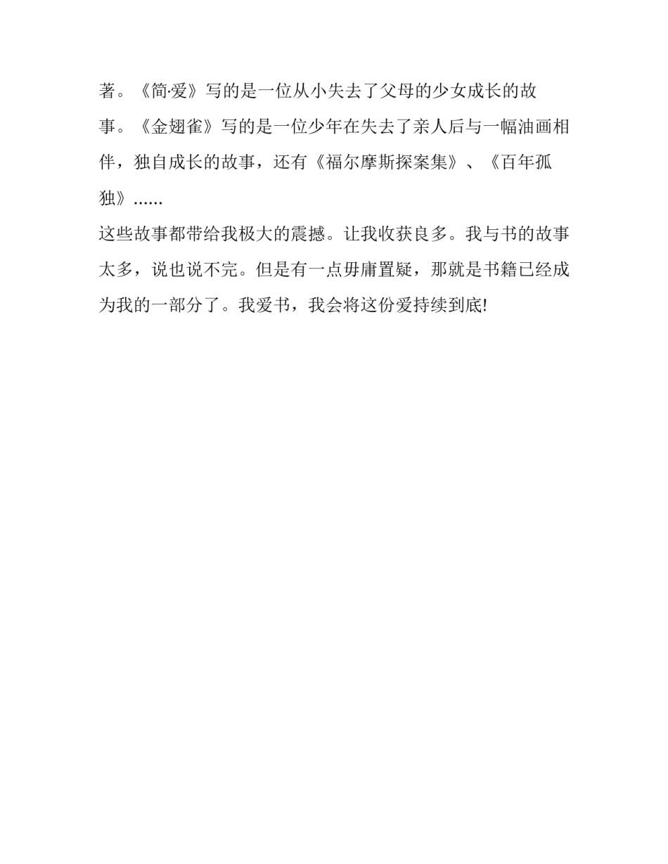 我的营养品作文550字_第3页