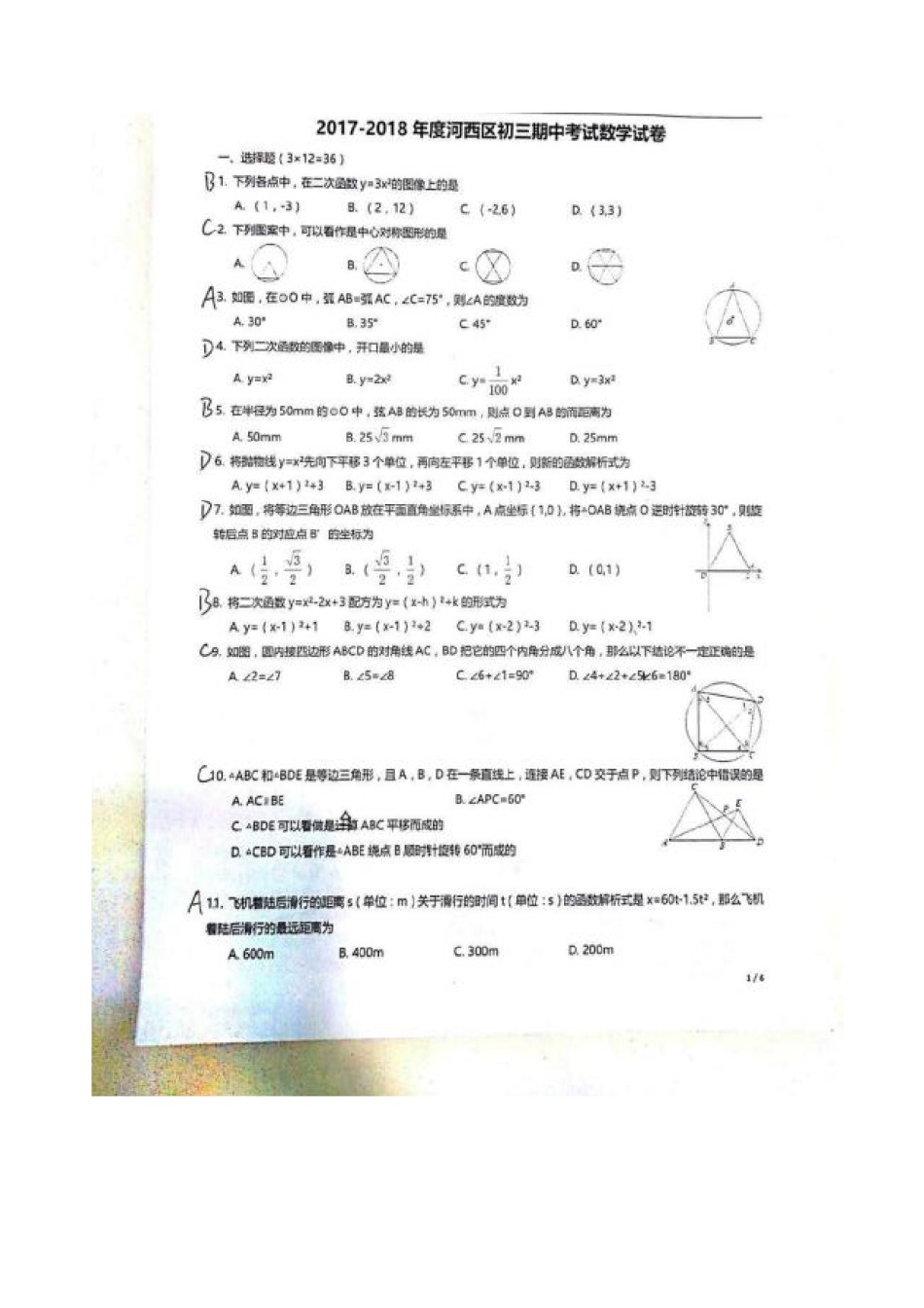 2017-2018年度河西区初三期中考试数学试卷答案.pdf_第1页