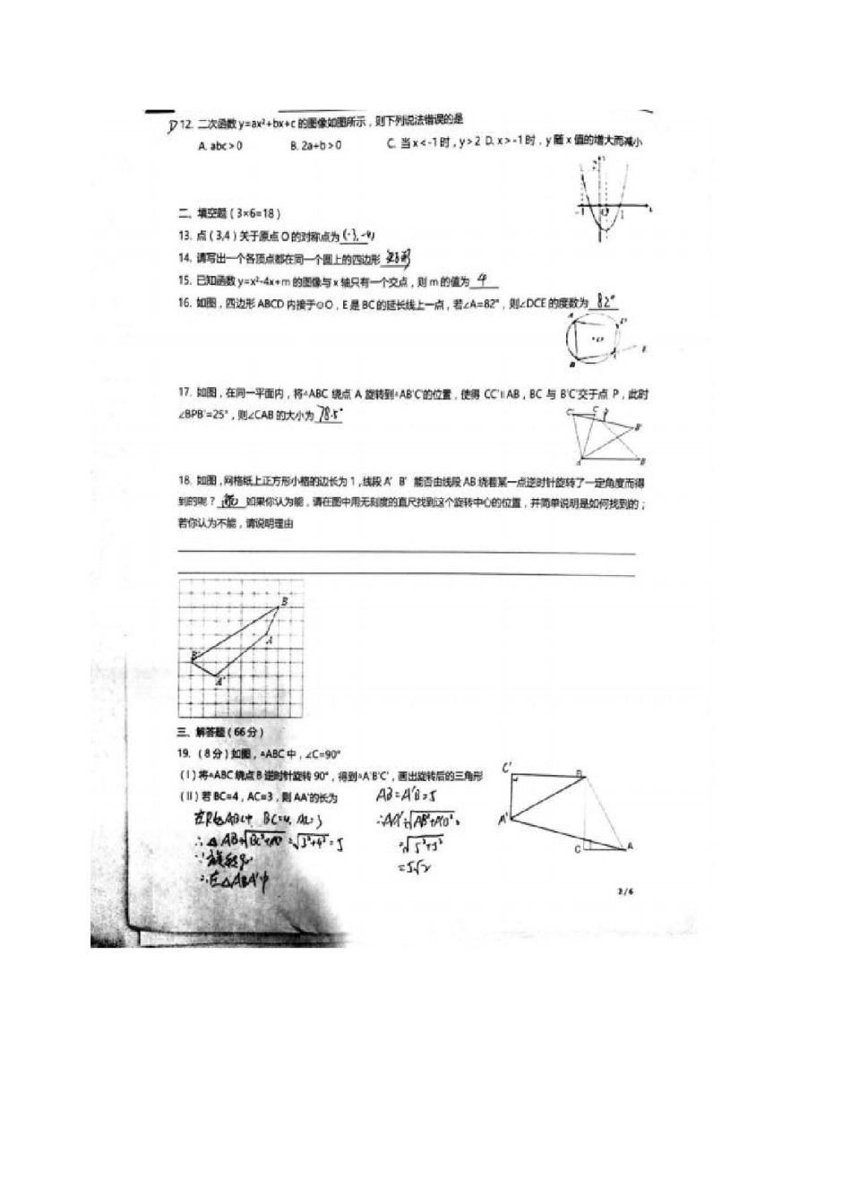 2017-2018年度河西区初三期中考试数学试卷答案.pdf_第2页