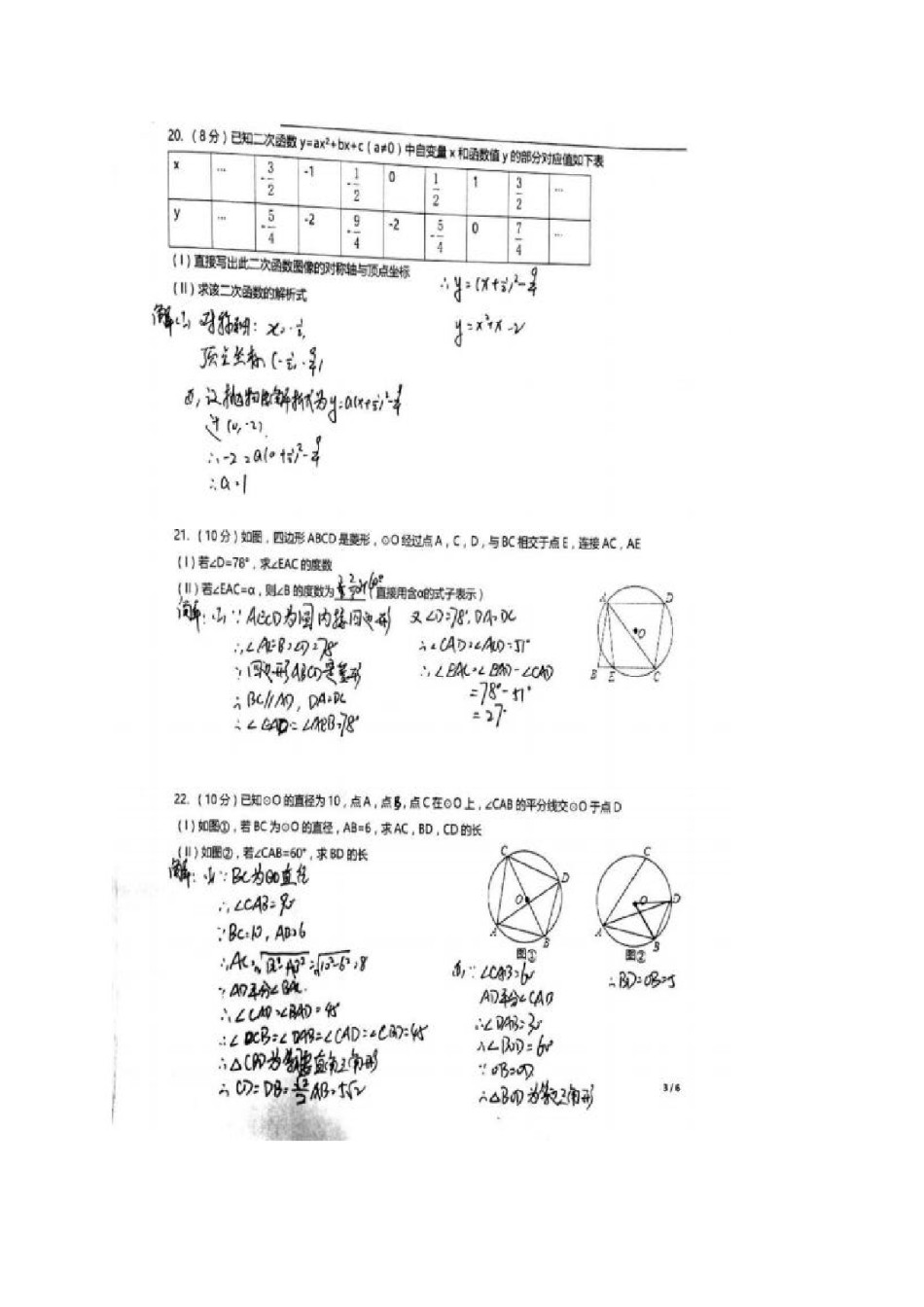2017-2018年度河西区初三期中考试数学试卷答案.pdf_第3页