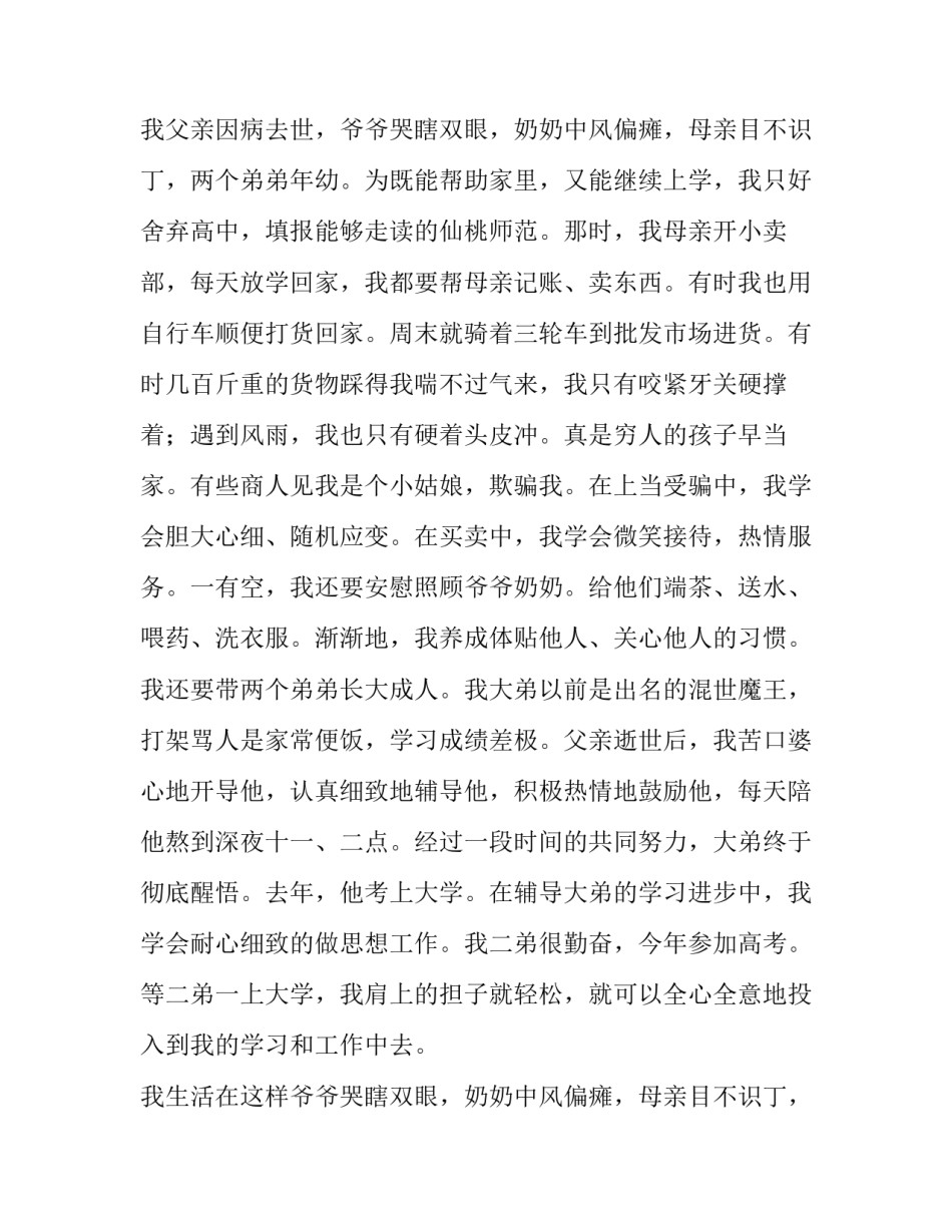最新留校申请书十篇 留校的申请书(八篇)_第2页