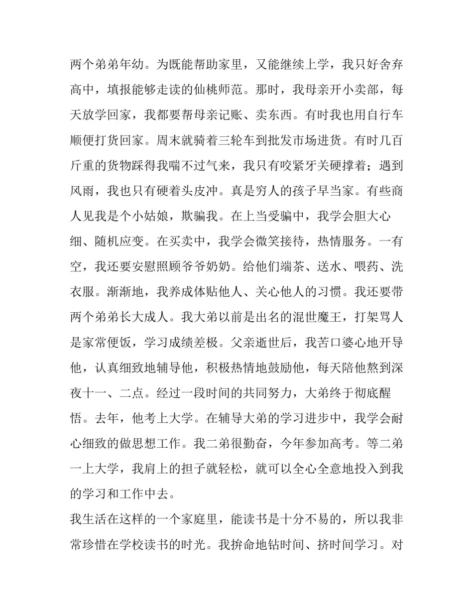 最新留校申请书十篇 留校的申请书(八篇)_第3页