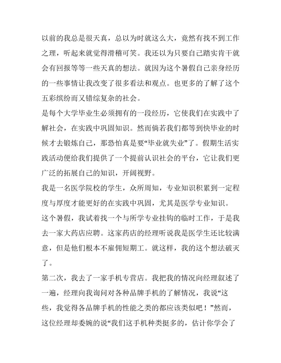 关于读医社会实践报告_第2页