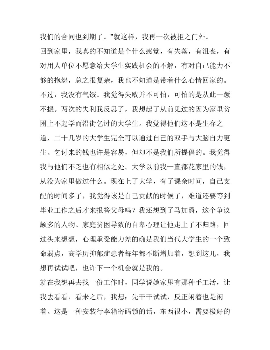 关于读医社会实践报告_第3页