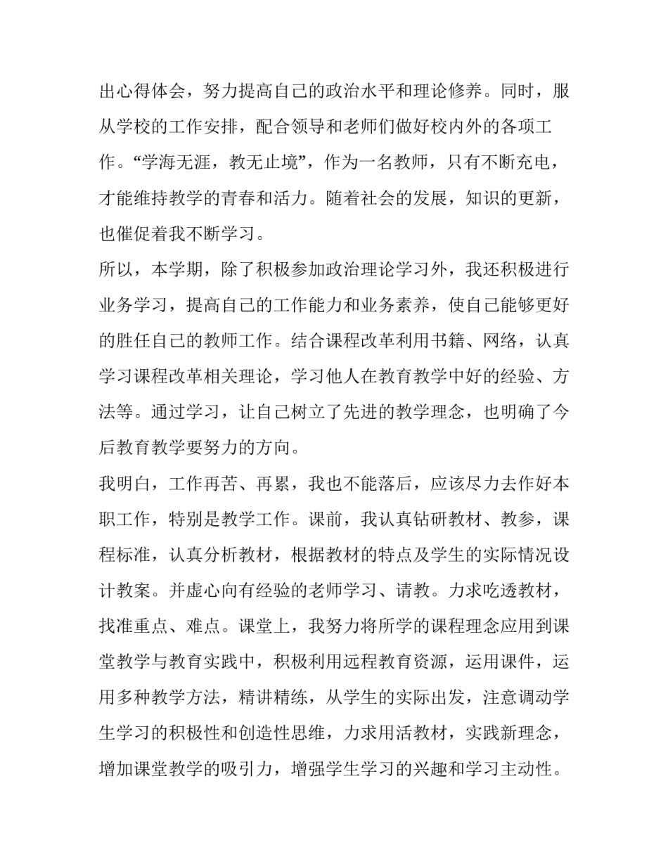 2023年小学老师年度考核个人述职报告 小学数学教师年度考核个人述职报告(八篇)_第2页