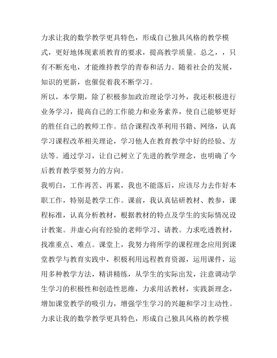 2023年小学老师年度考核个人述职报告 小学数学教师年度考核个人述职报告(八篇)_第3页