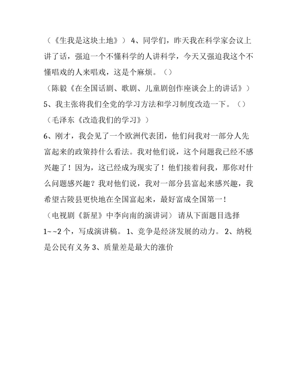 关于演讲开场白注意事项_第3页