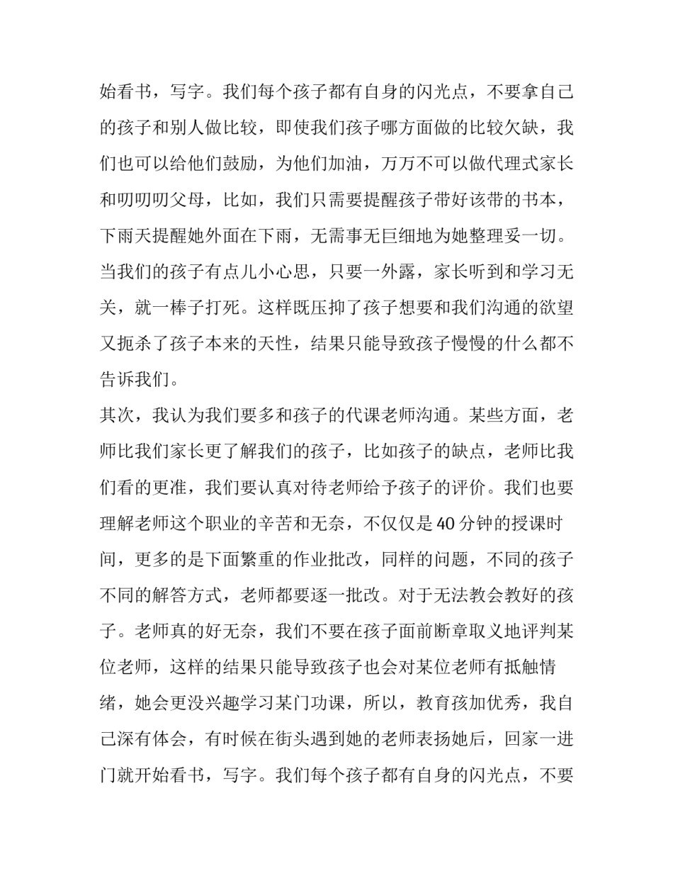 大班开家长会的发言稿(5篇)_第2页