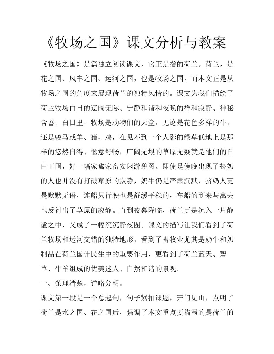 《牧场之国》课文分析与教案_第1页