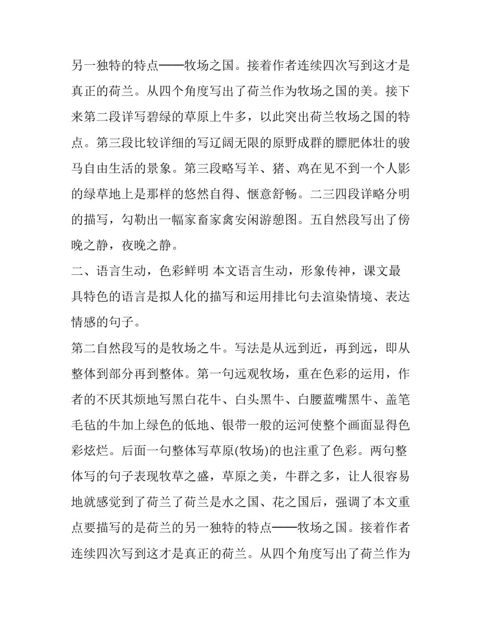 《牧场之国》课文分析与教案_第2页