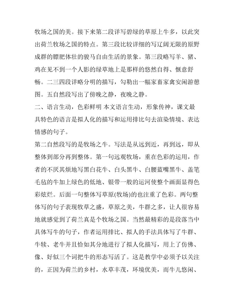 《牧场之国》课文分析与教案_第3页
