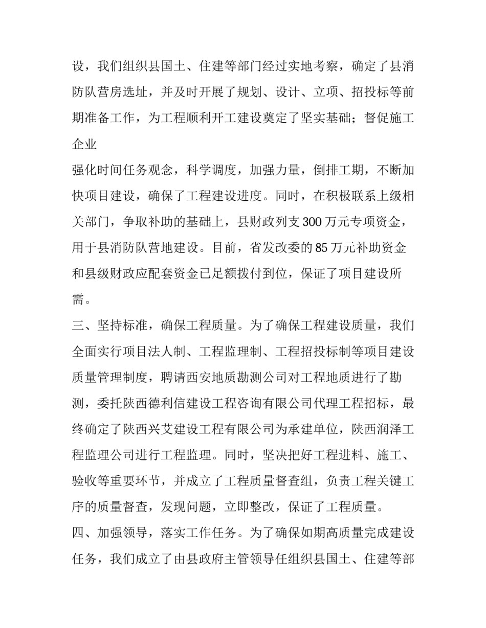 房建工程开工报告范本_第2页