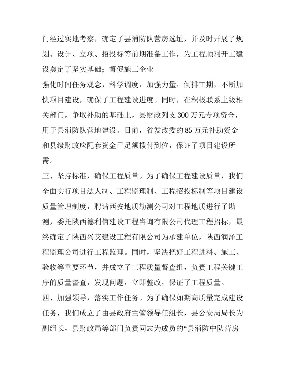 房建工程开工报告范本_第3页