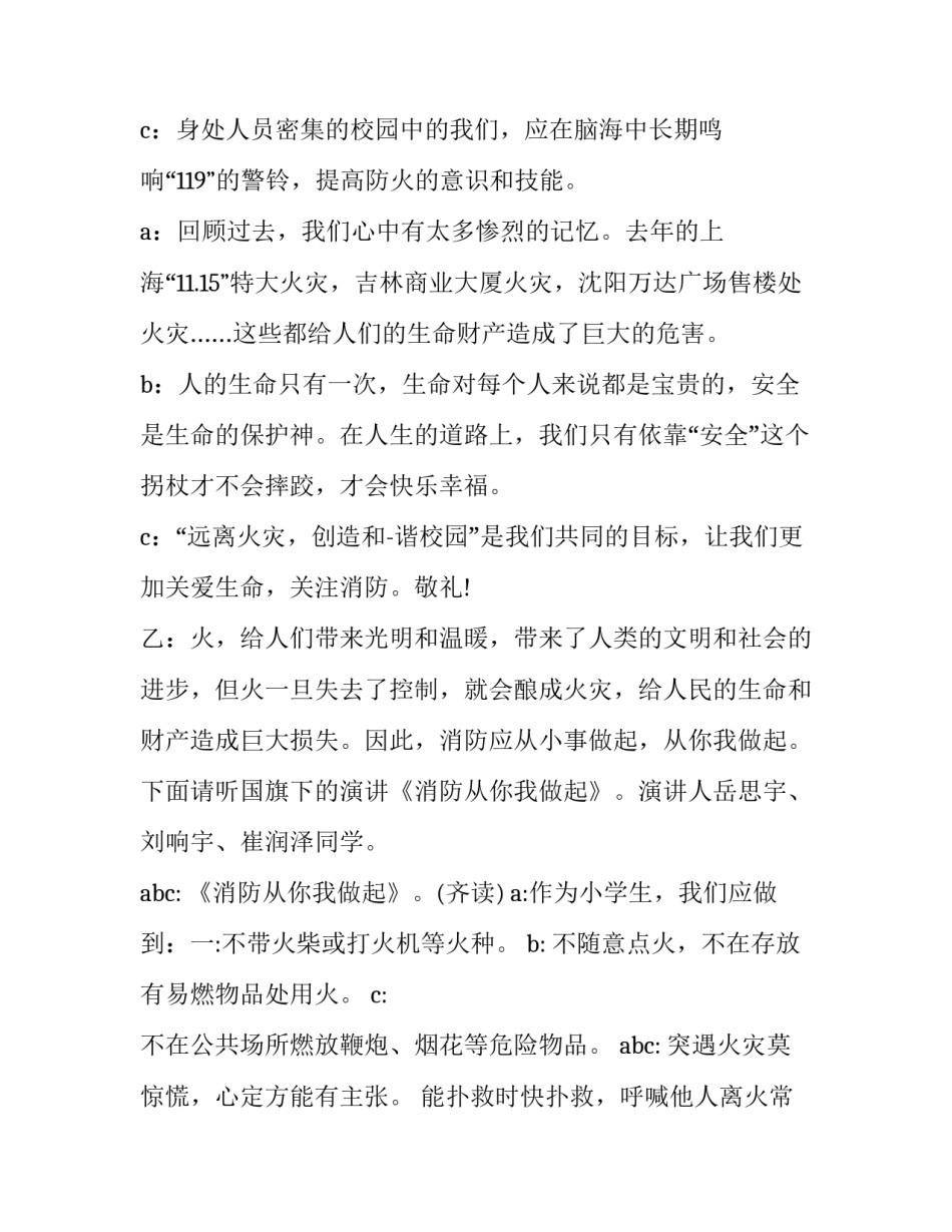 冬季升旗仪式的演讲稿_第3页