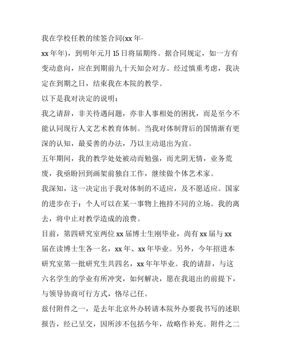 学校总务主任辞职报告大全_第3页