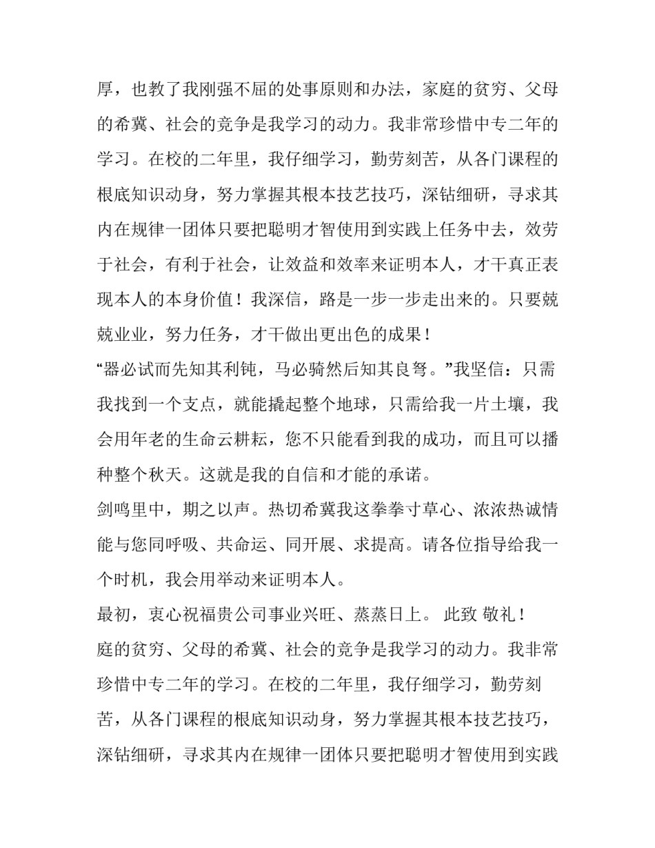 会计电算化专业毕业生的求职信_第2页