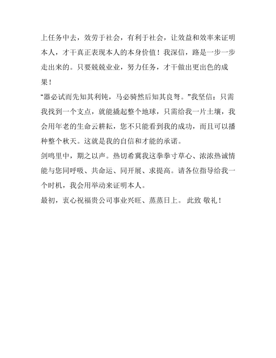 会计电算化专业毕业生的求职信_第3页