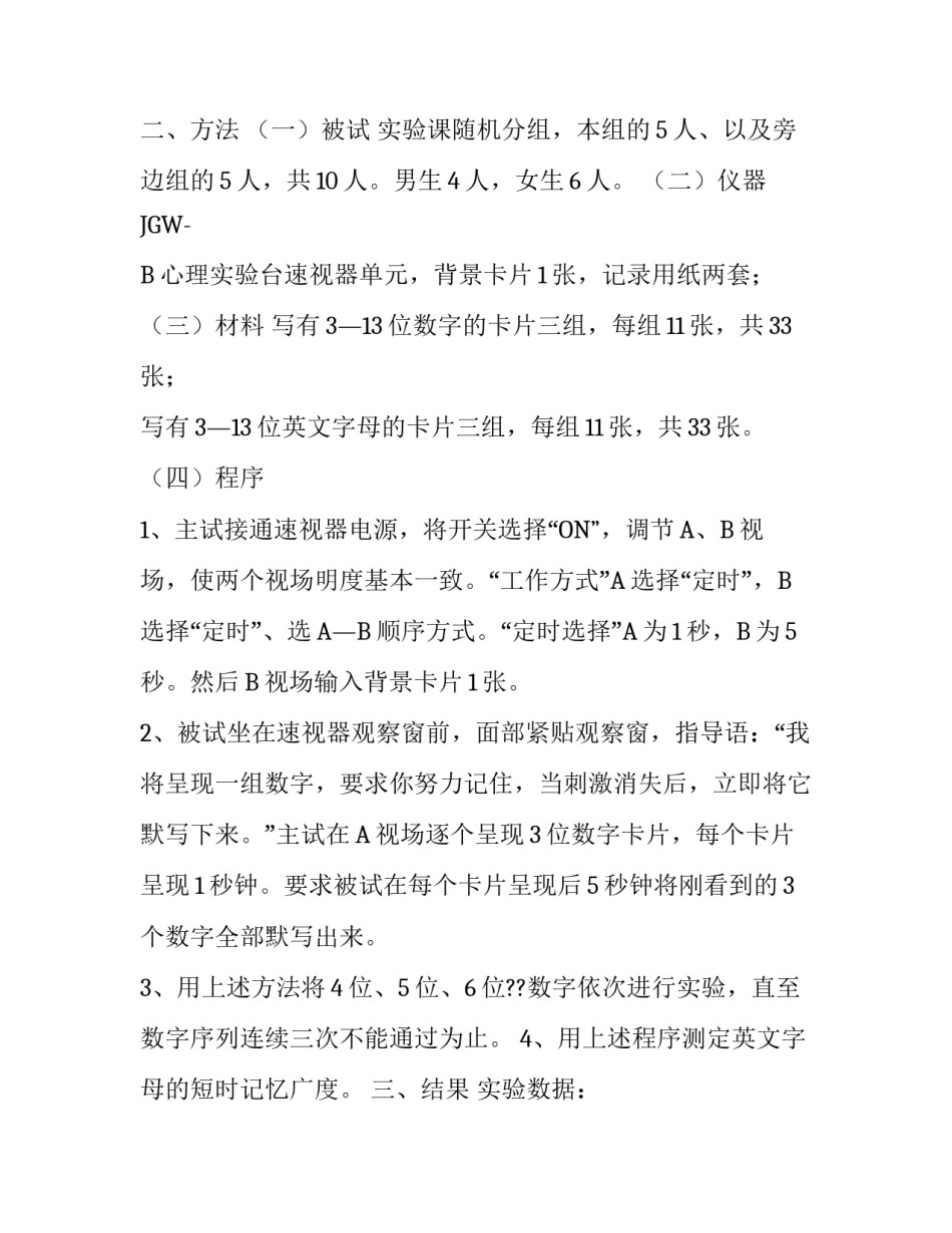 短时记忆实验报告例文_第2页