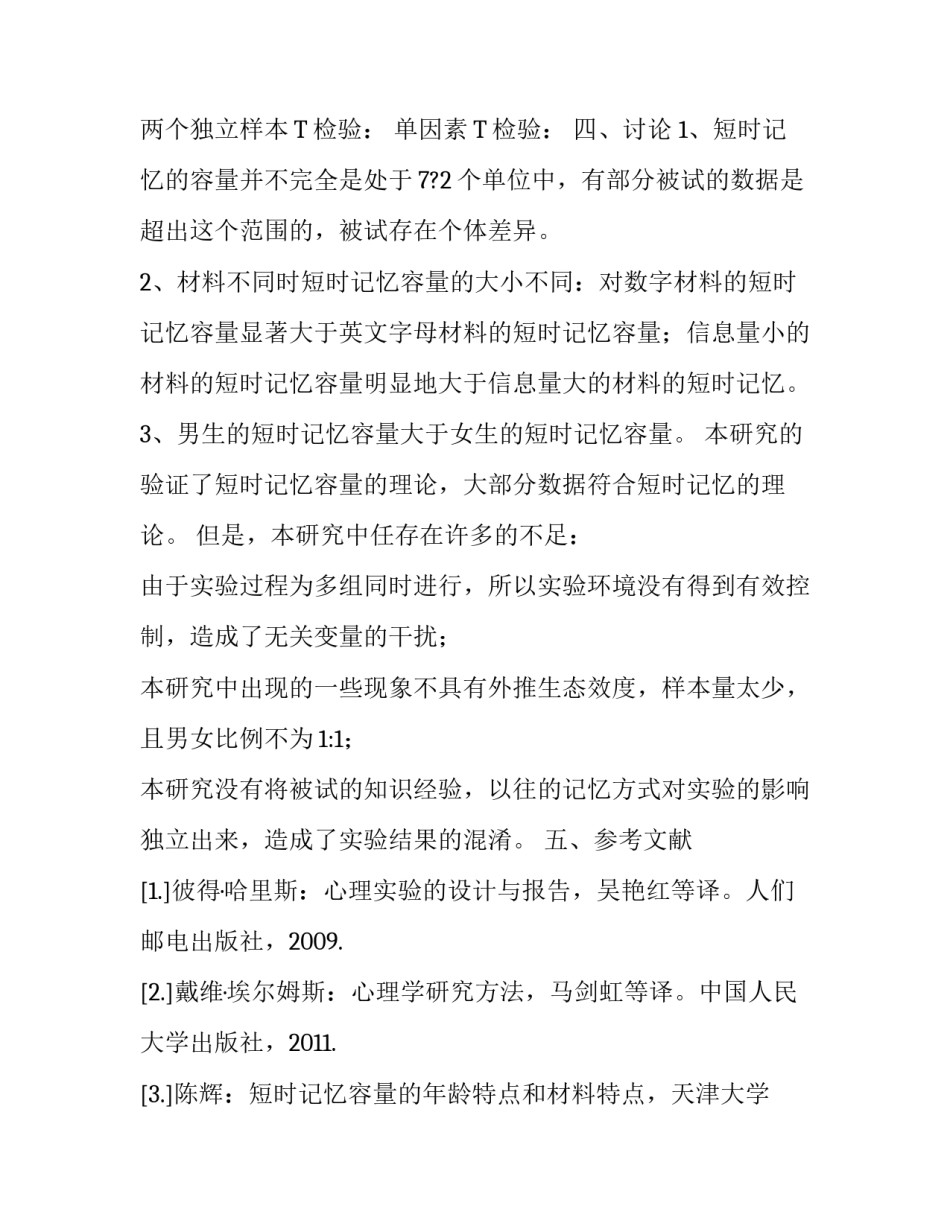 短时记忆实验报告例文_第3页