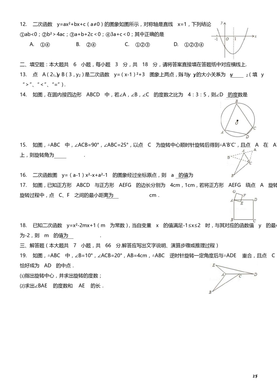 2017-2018年度红桥区初三期中考试数学试卷.pdf_第2页