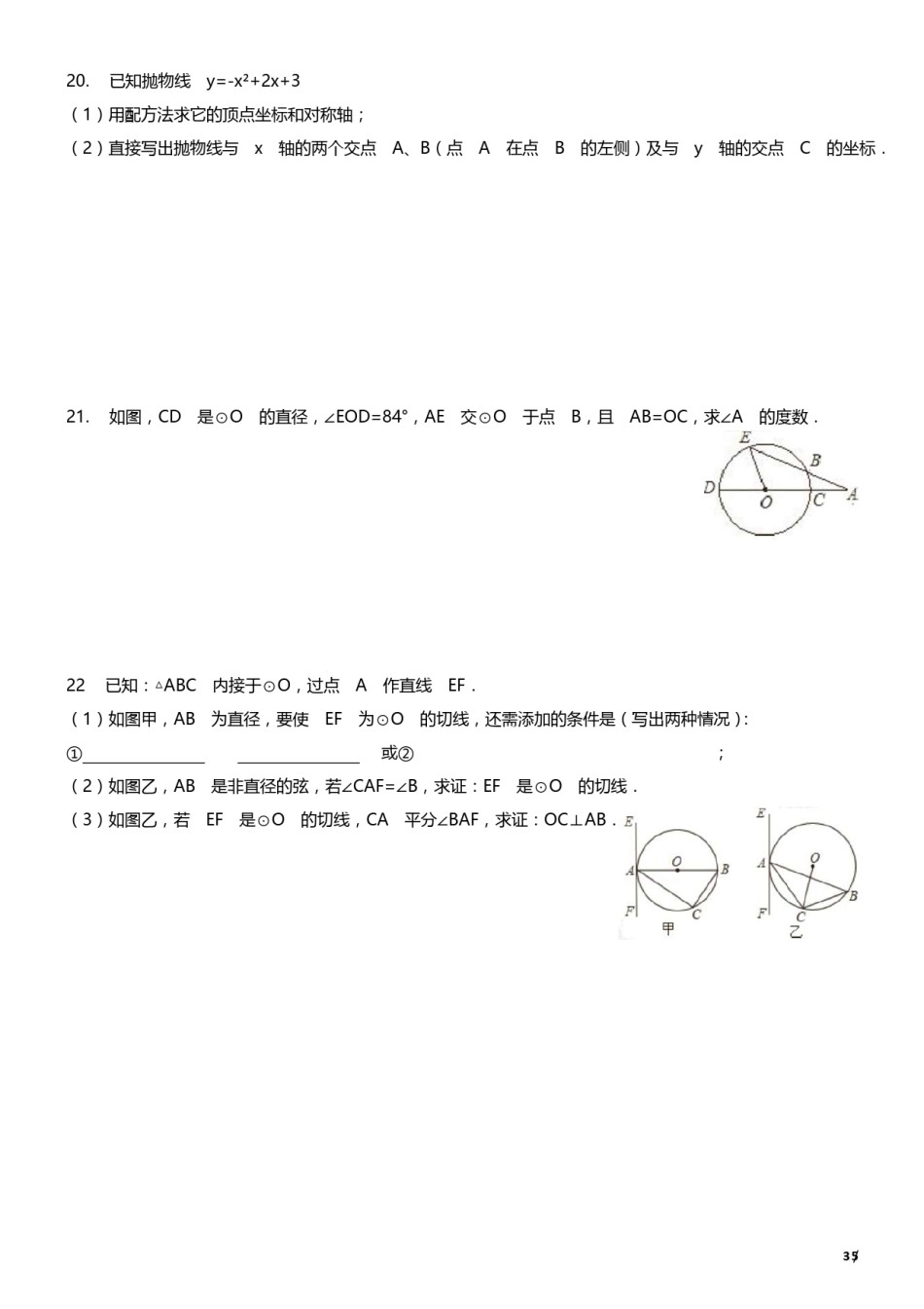 2017-2018年度红桥区初三期中考试数学试卷.pdf_第3页