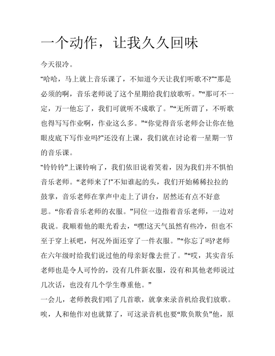 一个动作，让我久久回味_第1页