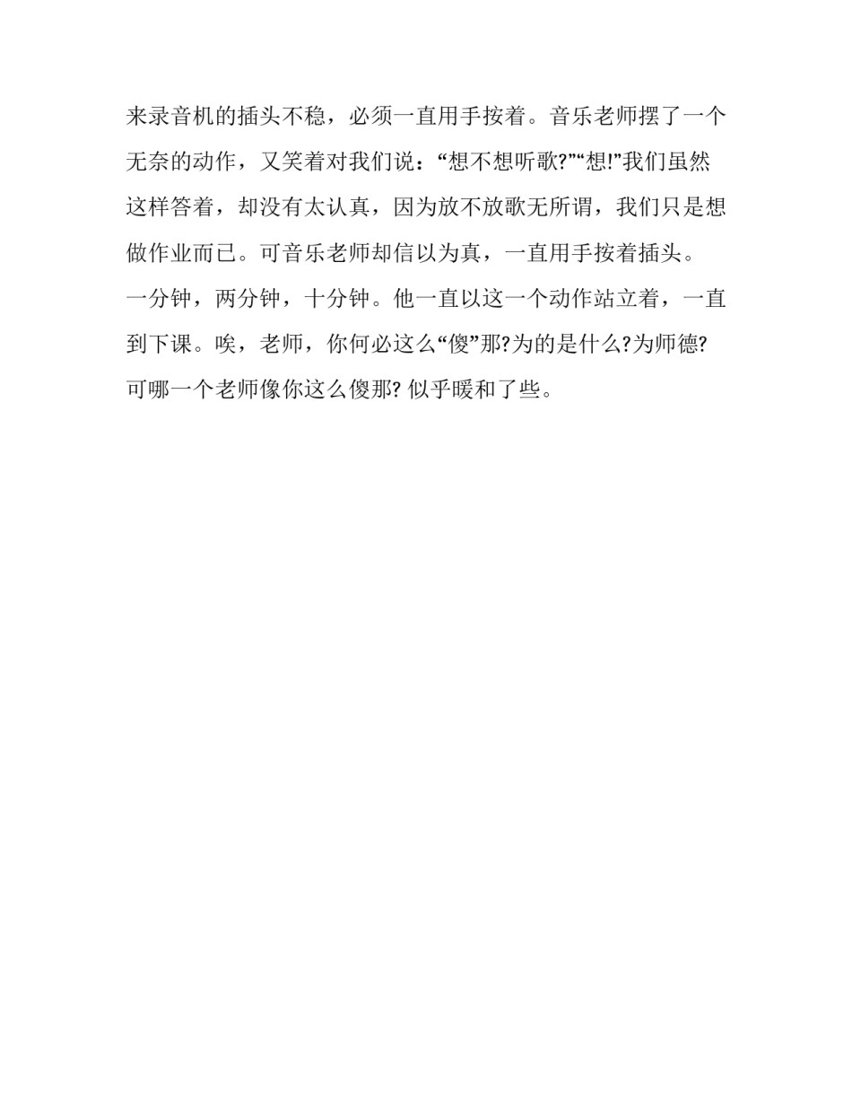 一个动作，让我久久回味_第2页