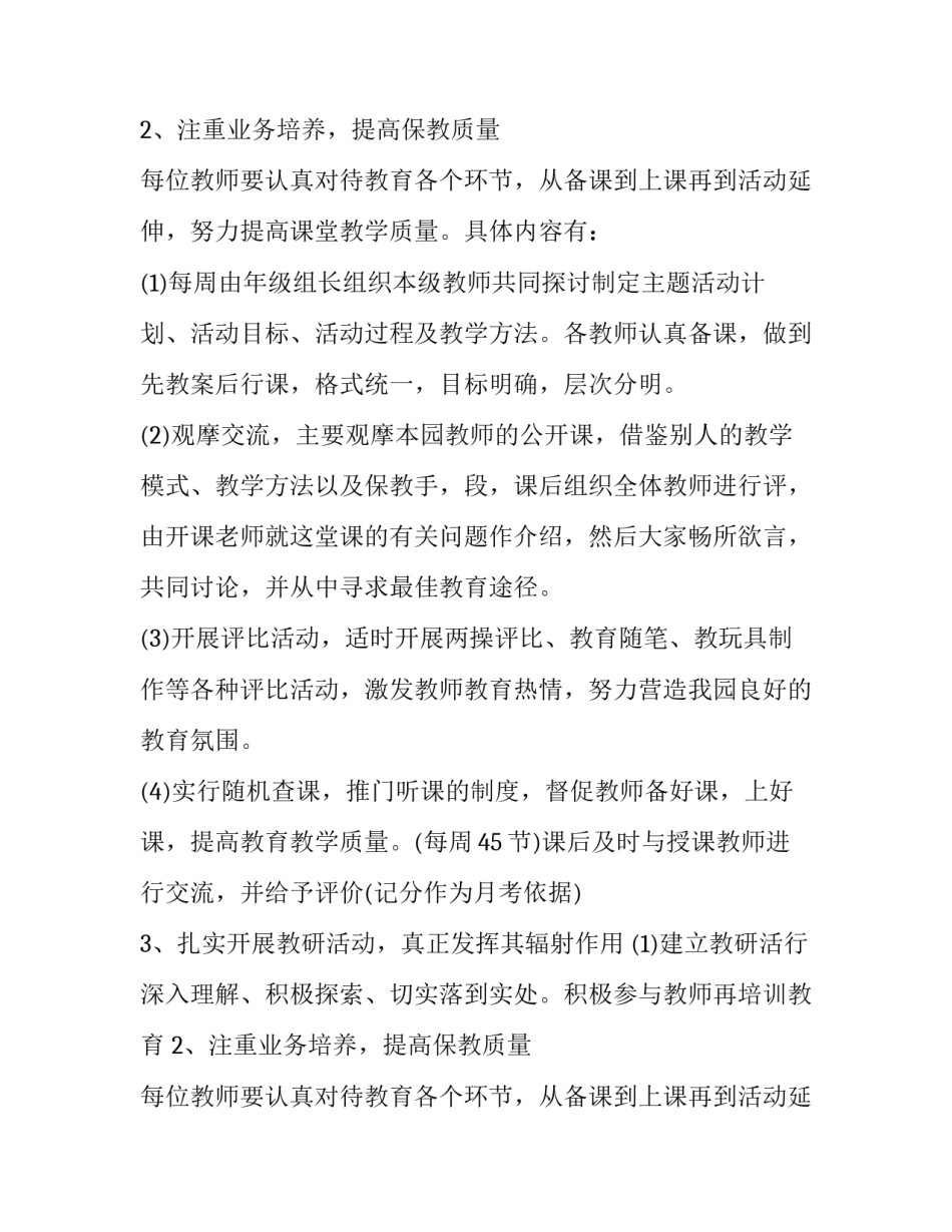 幼儿园教研活动计划书_第2页