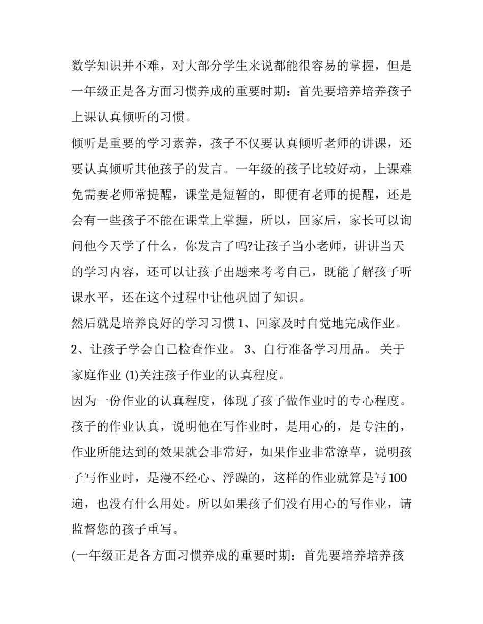 小学一年级数学教师家长会发言稿(精选8篇)_第2页