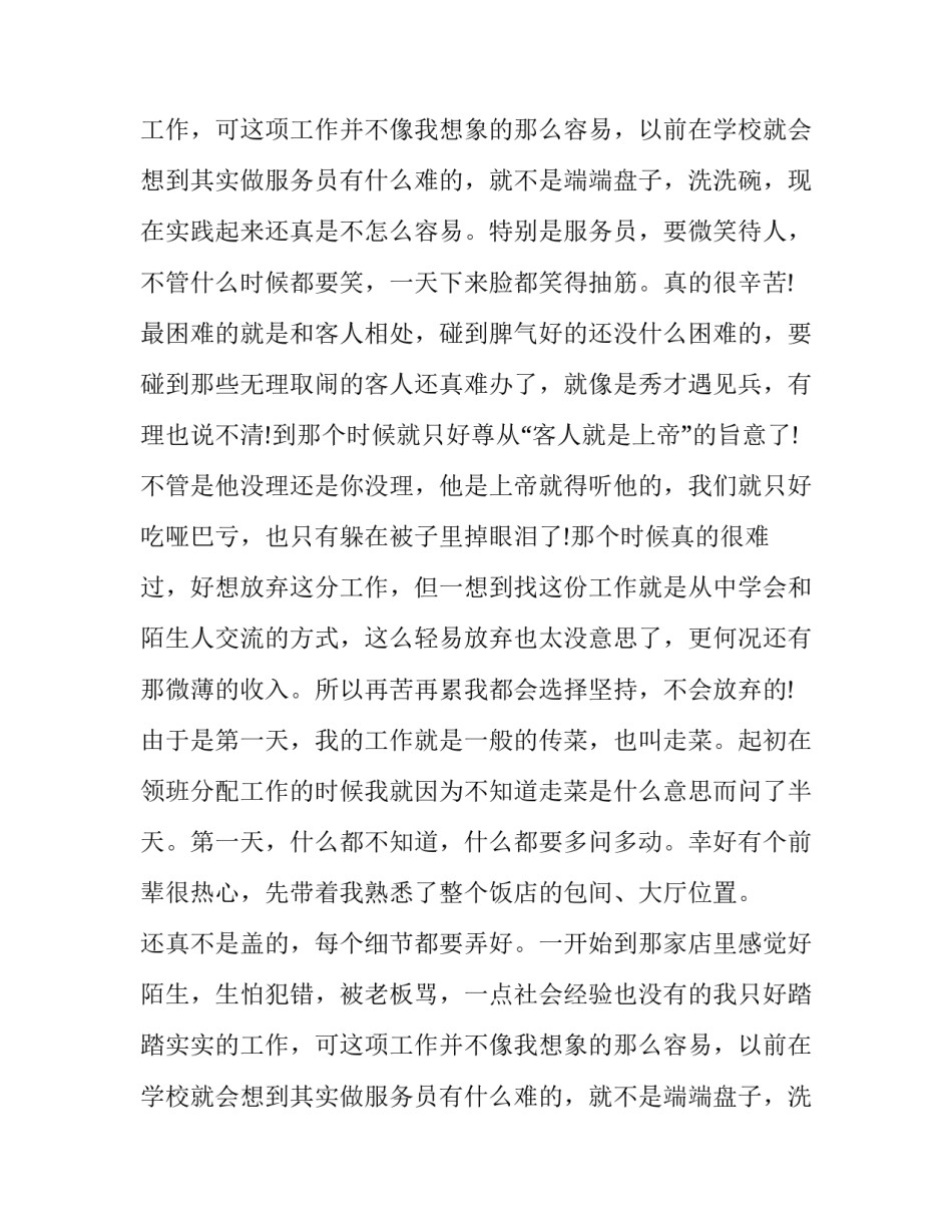 关于寒假饭店打工社会实践报告_第2页