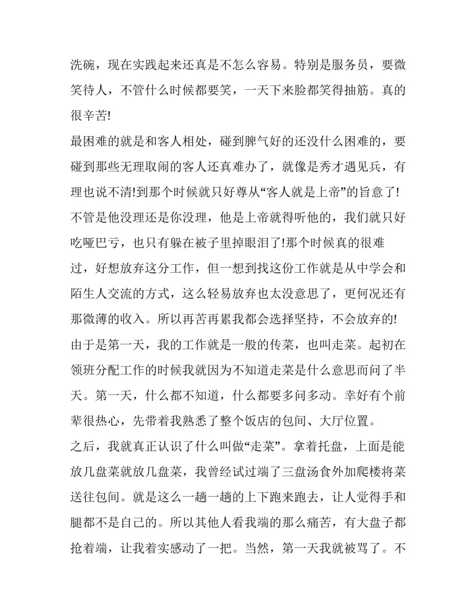 关于寒假饭店打工社会实践报告_第3页