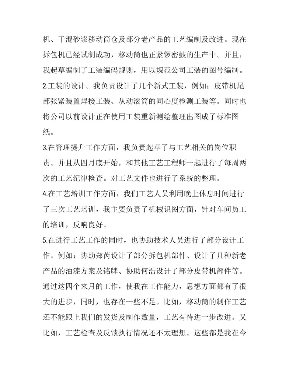 工艺员述职报告3篇_第3页