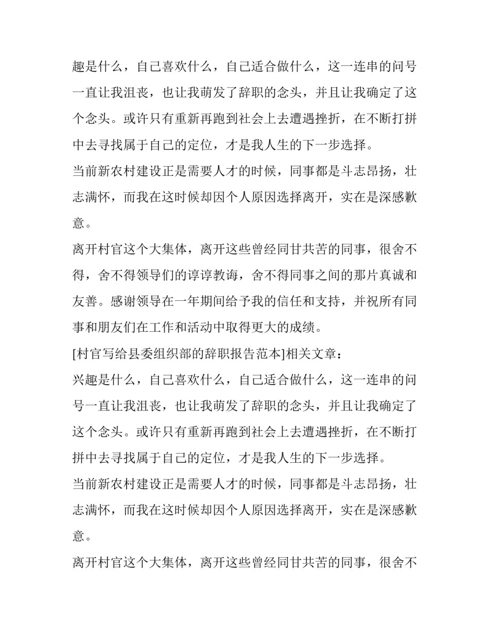 村官写给县委组织部的辞职报告范本_第2页