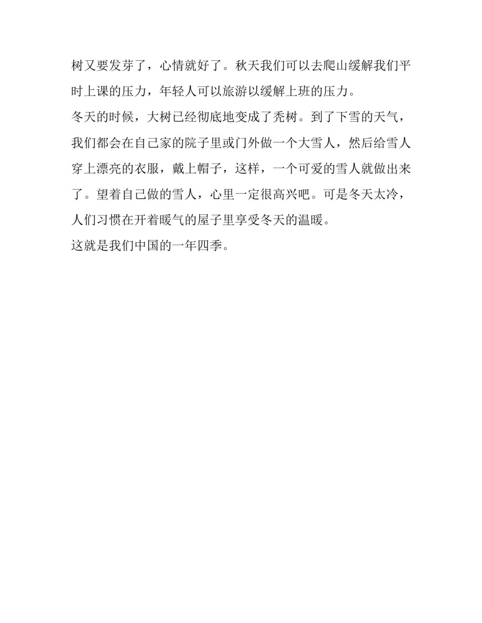 一年四季初二作文650字_第2页
