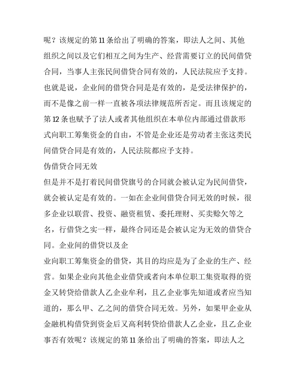 关于企业间的借贷合同有效吗？_第2页