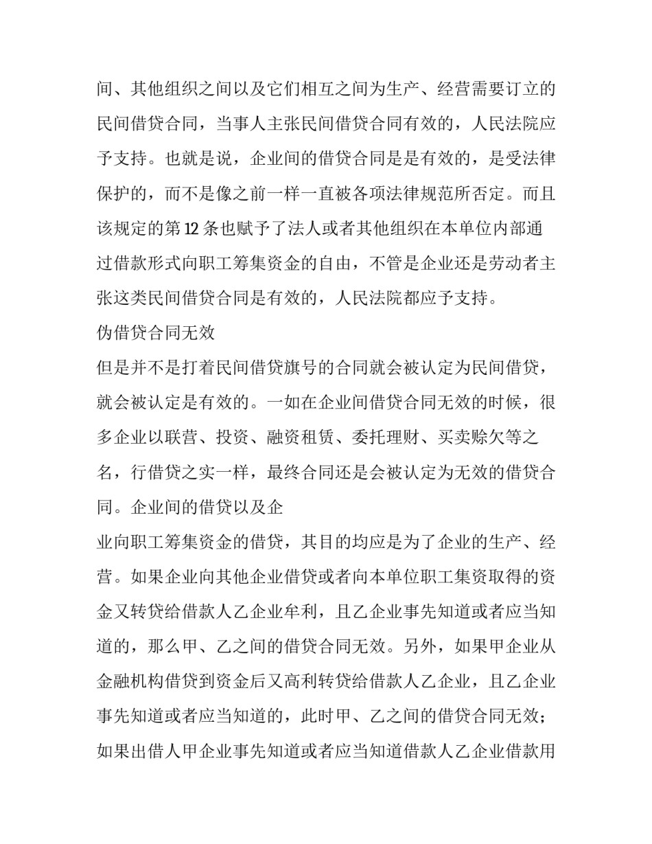 关于企业间的借贷合同有效吗？_第3页