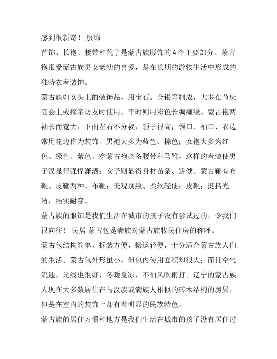 蒙古族的民风民俗_各地民俗作文900字_第2页