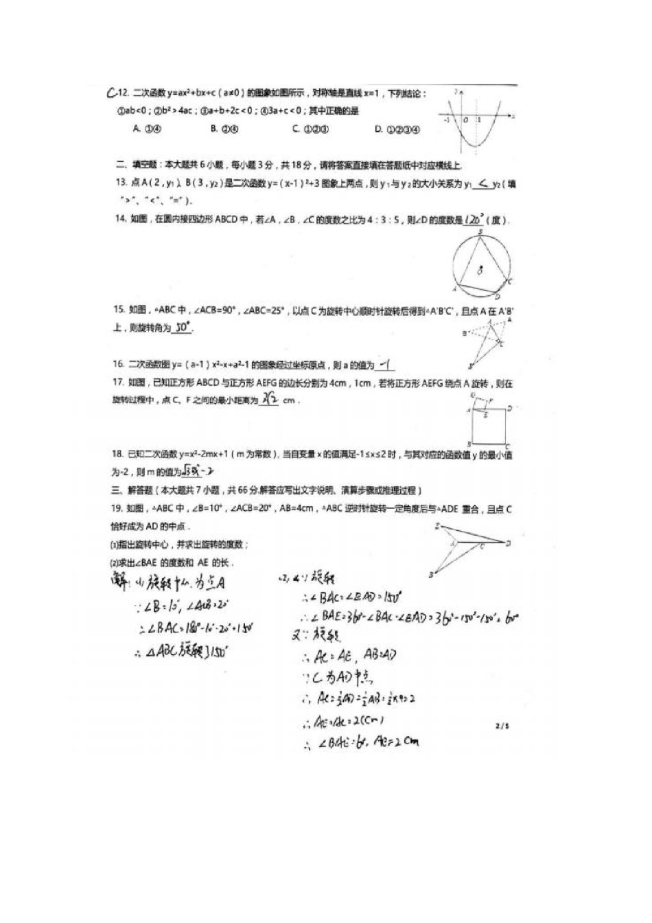 2017-2018年度红桥区初三期中考试数学试卷答案.pdf_第2页