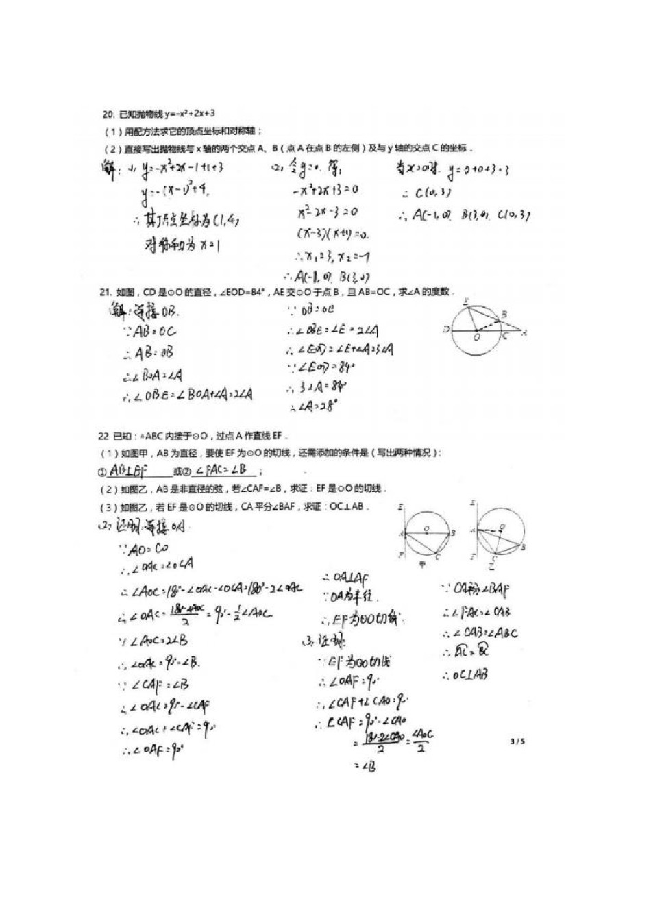 2017-2018年度红桥区初三期中考试数学试卷答案.pdf_第3页