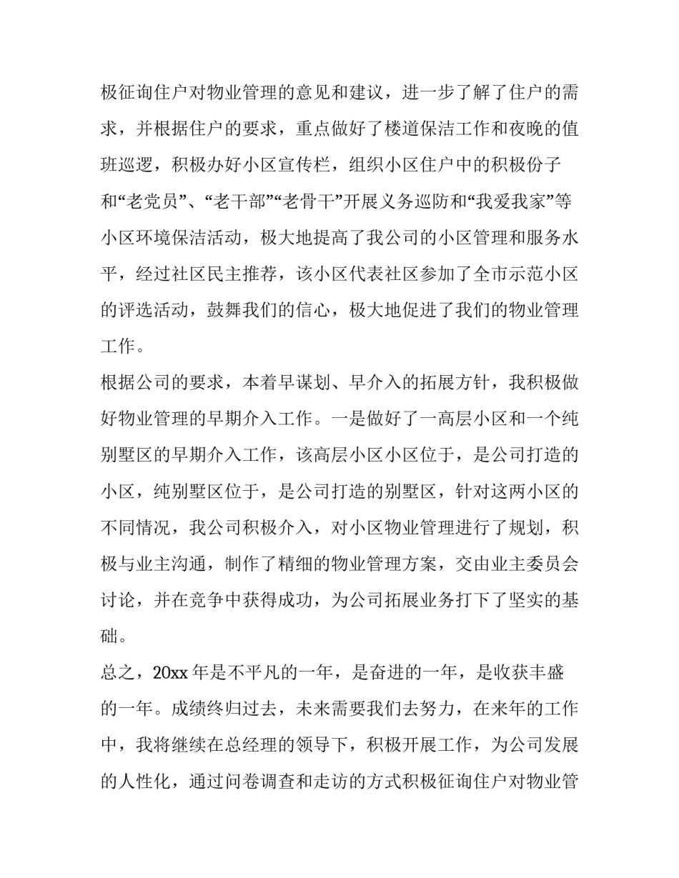 总经理年终的述职报告(5篇)_第2页