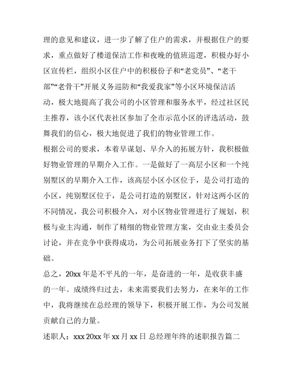 总经理年终的述职报告(5篇)_第3页