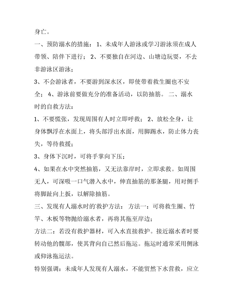 2023年防溺水安全教育发言稿300字 防溺水安全教育发言稿家长(十一篇)_第2页