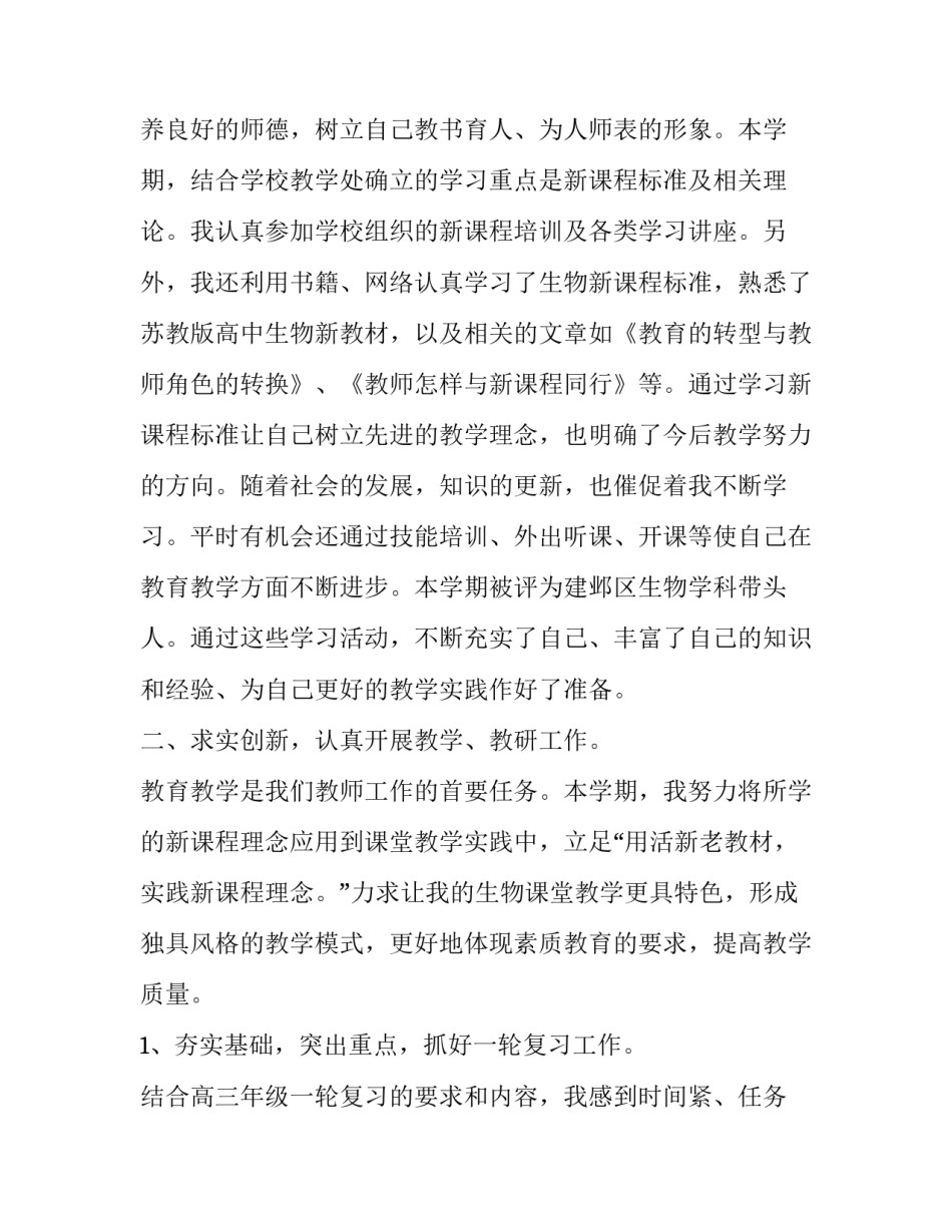 最新学校生物教师个人工作总结(22篇)_第2页