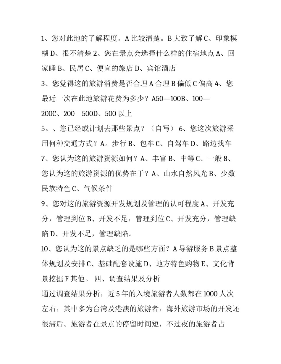 旅游市场研究报告_第3页
