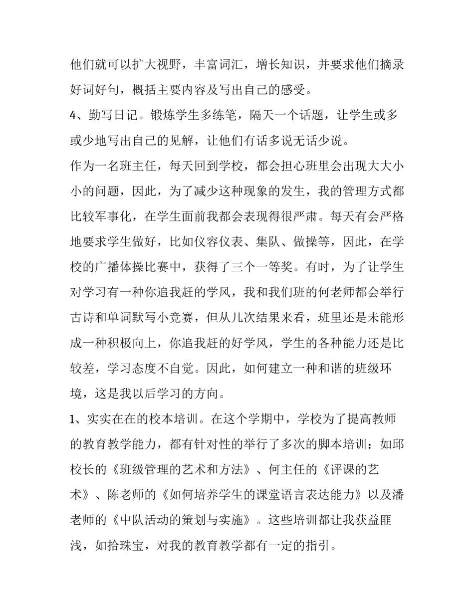 最新一位语文教师的述职报告(六篇)_第2页