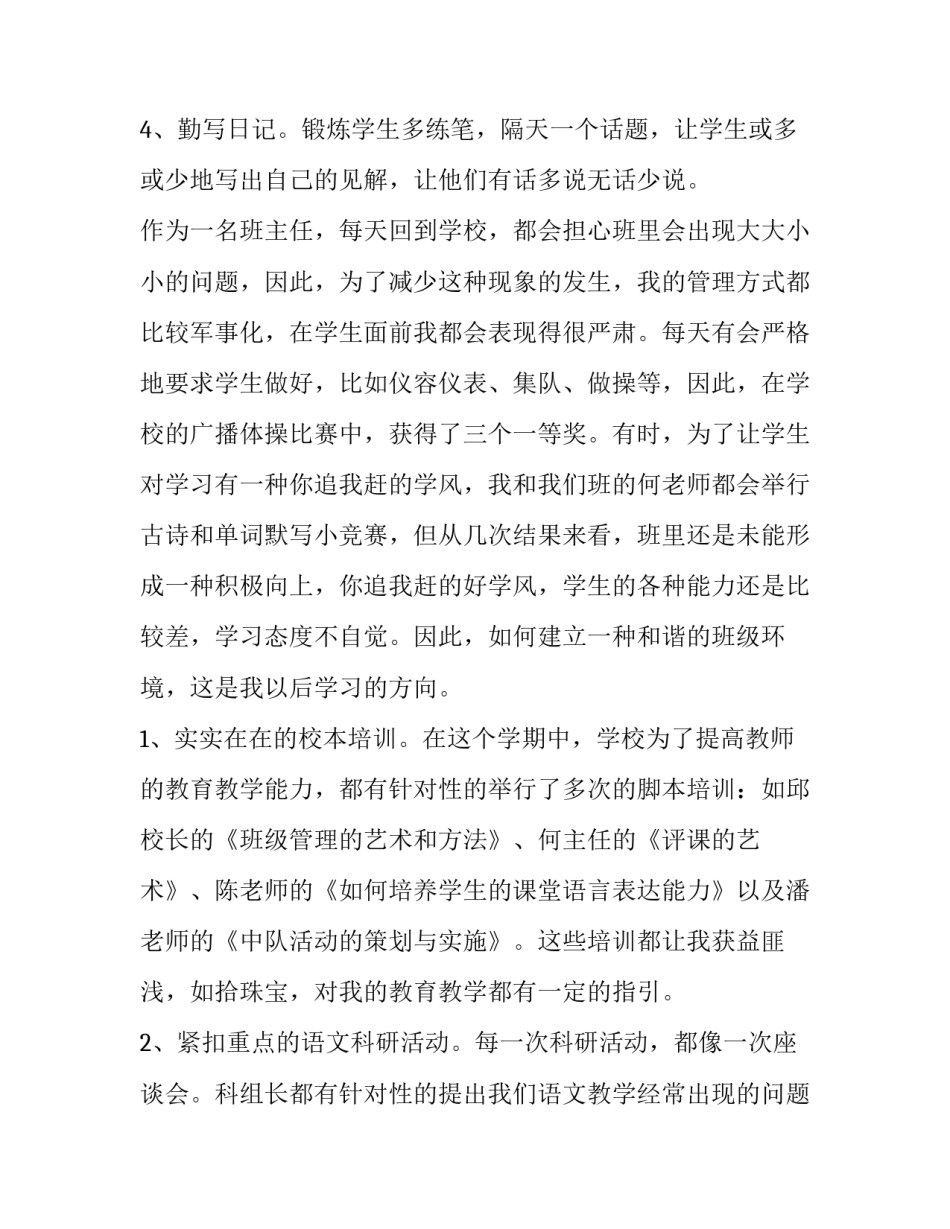 最新一位语文教师的述职报告(六篇)_第3页