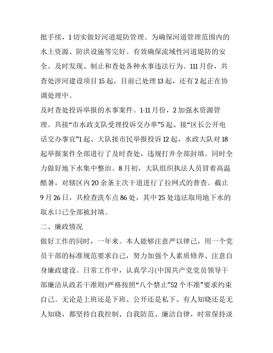 农经办副主任的述职述廉报告_第2页