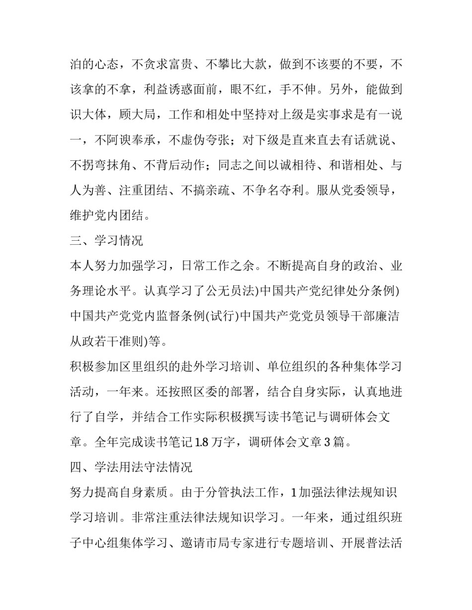 农经办副主任的述职述廉报告_第3页
