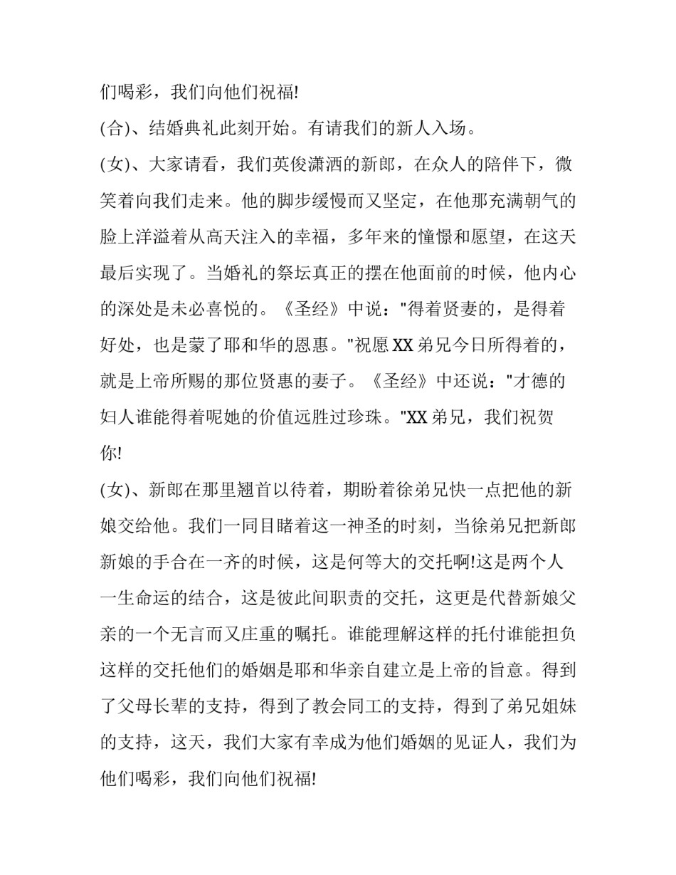 教堂婚礼主持词范文_第2页