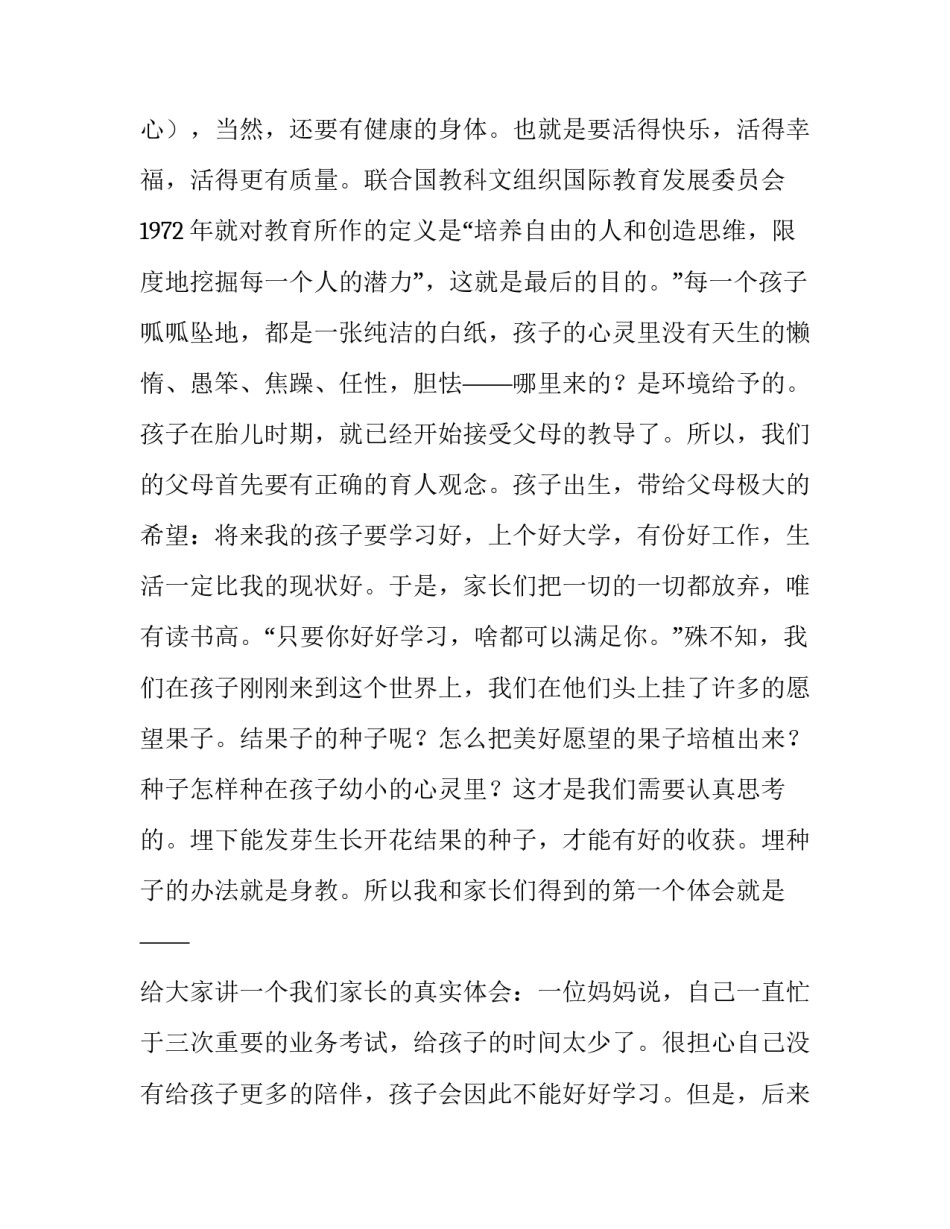 2023年开家长会的发言稿 老师开家长会的发言稿(五篇)_第2页